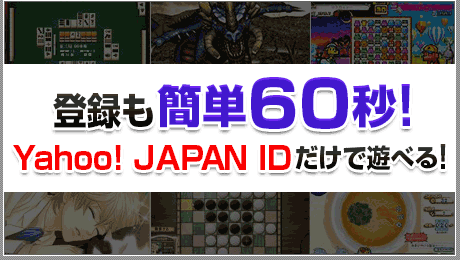 麻雀 Yahoo!モバゲー