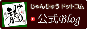 麻雀Blog(ブログ)