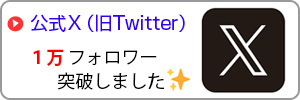 麻雀Twitter(ツイッター)
