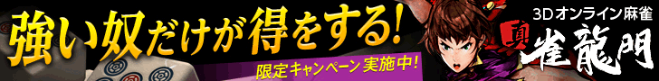 じゃんりゅうもん