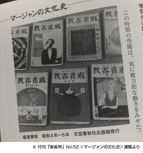 麻雀企業対抗戦 文藝春秋