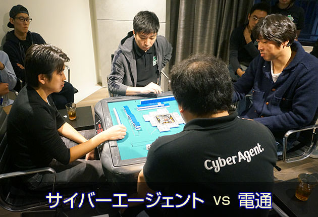 麻雀企業対抗戦 サイバーエージェント VS 電通