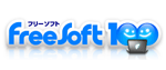 フリーソフト100