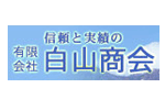 白山商会