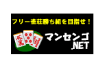 マンセンゴ.NET