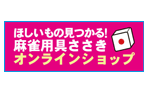 麻雀のささき
