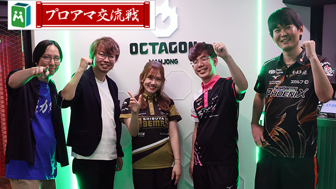 第4回 企業対抗麻雀プロアマ交流戦 朝倉康心・石橋伸洋・日向藍子・渋川難波・竹内元太