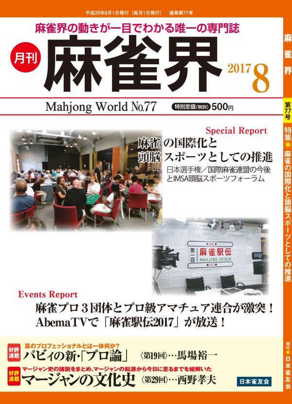 月刊「麻雀界」