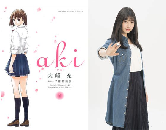 映画「女流闘牌伝 aki -アキ-」岡本夏美