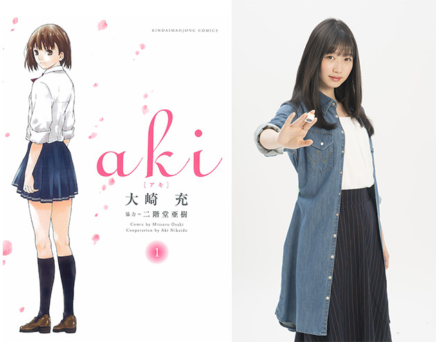 映画【女流闘牌伝 aki -アキ-】岡本夏美さん主演