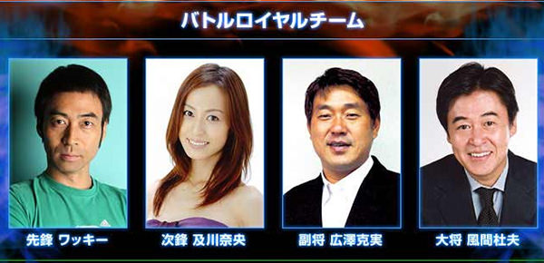 バトルロイヤルチーム