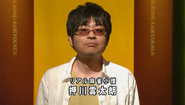麻雀最強戦 押川雲太朗
