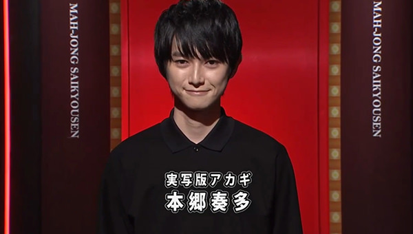 麻雀最強戦 本郷奏多 俳優