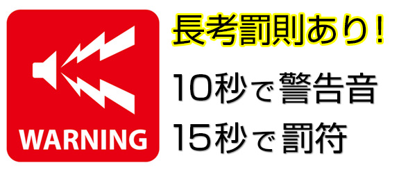 麻雀最極決定戦!サバイバルバトル極雀(ごくじゃん)長考罰則