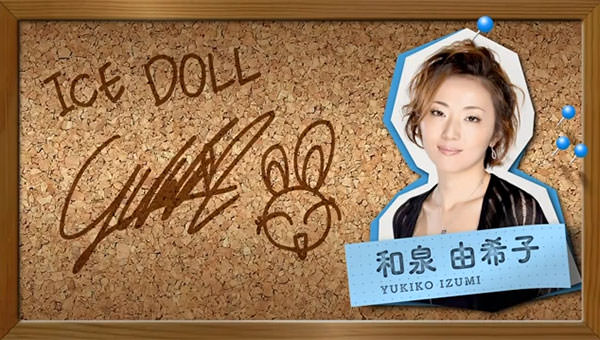 和泉由希子プロ サイン