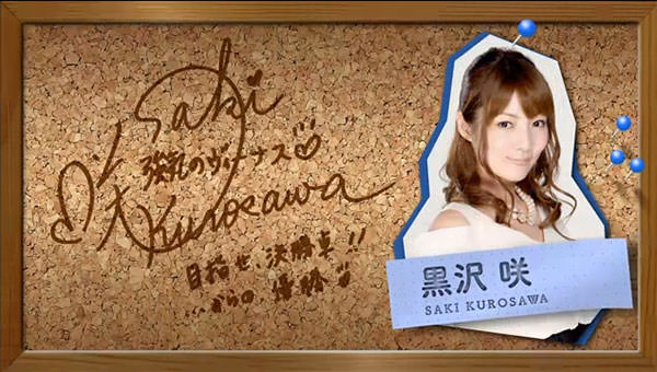 黒沢咲プロ サイン