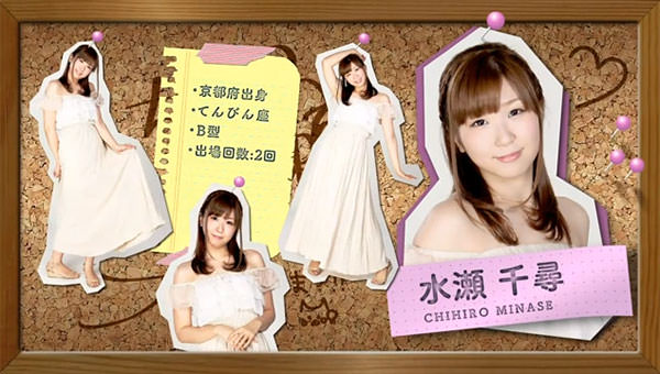 水瀬千尋プロ オープニング