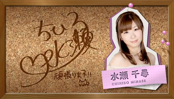 水瀬千尋プロ サイン