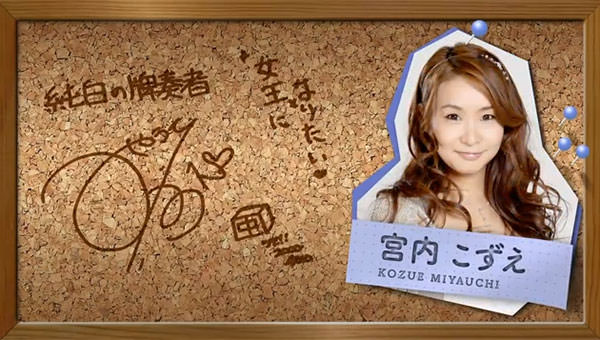 宮内こずえプロ サイン