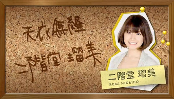 二階堂瑠美プロ サイン