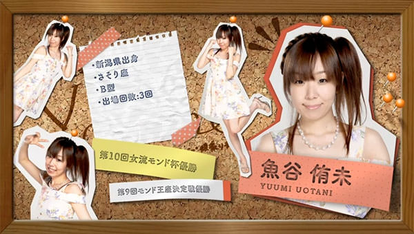 魚谷侑未プロ オープニング