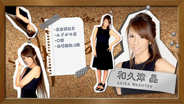 和久津晶プロ オープニング