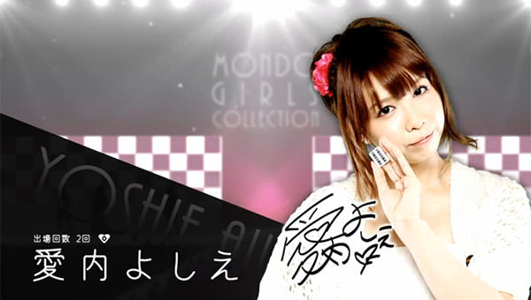 愛内よしえプロ