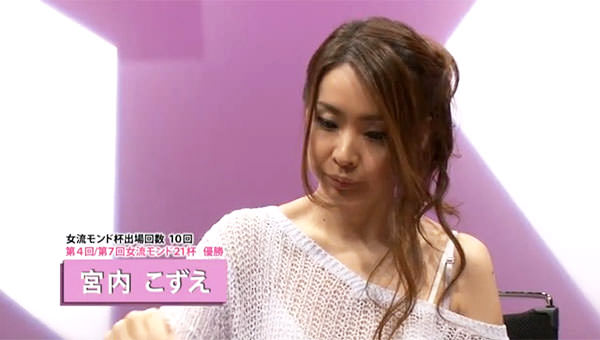 宮内こずえプロ