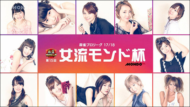 女流モンド杯 タイトル