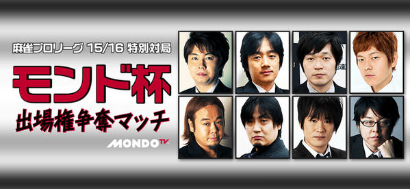 モンド杯出場権争奪マッチ