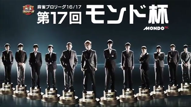 モンド杯 番組タイトル