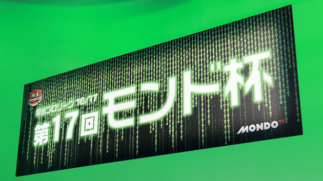 第17回モンド杯(16/17)