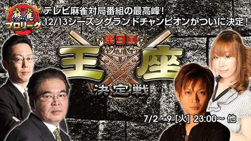 第9回モンド王座決定戦(12/13)