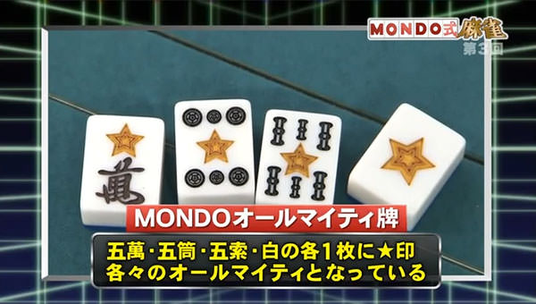 オールマイティ牌