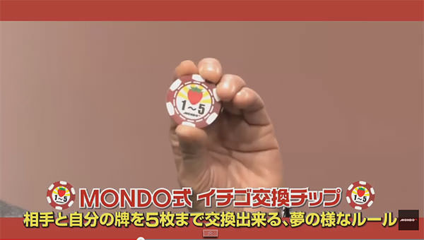 MONDO式麻雀 イチゴ交換チップ