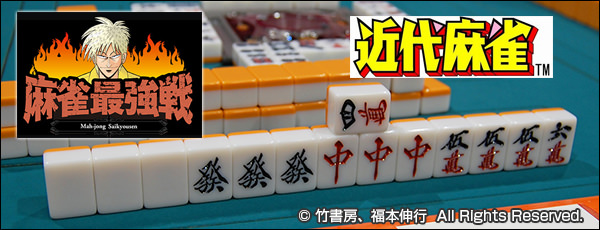 竹書房 麻雀最強戦