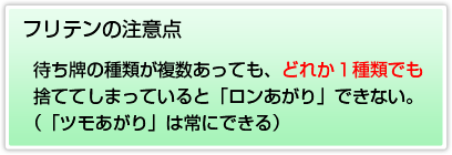 フリテンの注意点