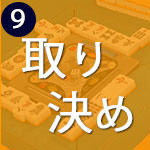 初心者が覚えておきたい取り決め