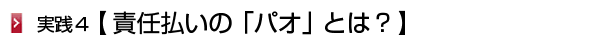 パオ