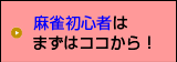 初心者