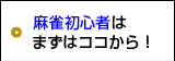初心者