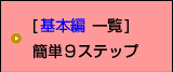基本