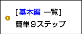 基本
