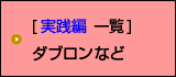 実践