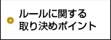 流局に関するルール