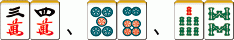 リャンメン例