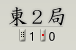 ツミ棒の表示