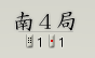 供託点棒の表示
