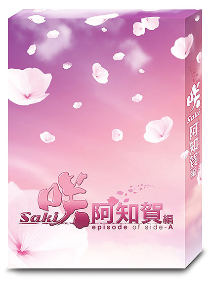 ドラマ「咲-Saki- 阿知賀編 episode of side-A」 DVD Blu-ray(豪華版)