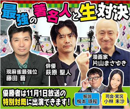 第2回 麻雀グラスタ杯 IT最強位決定戦 グラスタ杯優勝特典特別対局